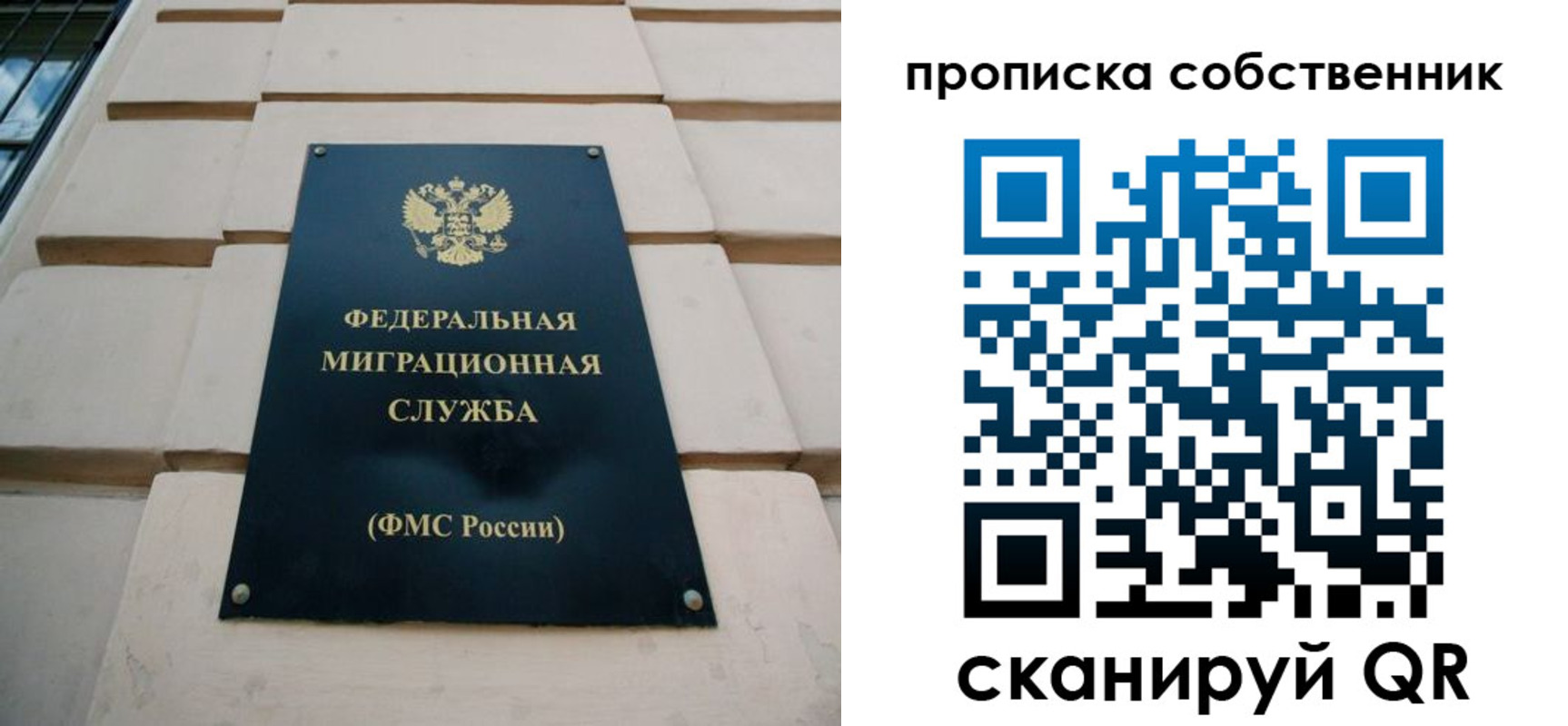 прописка законно в Поронайске