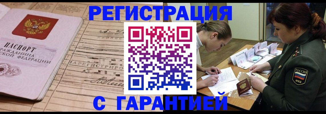 временная регистрация в Поронайске