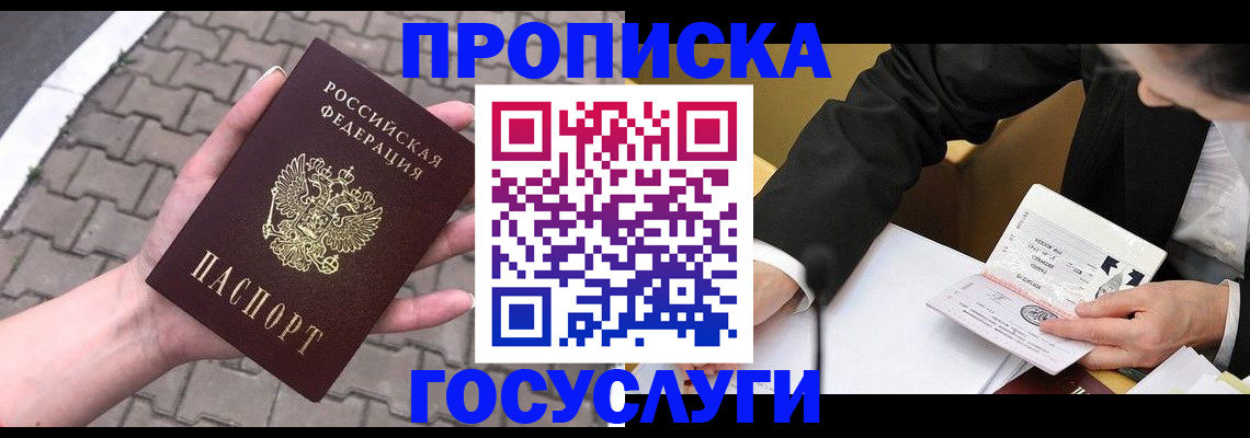 прописка от собственника в Поронайске