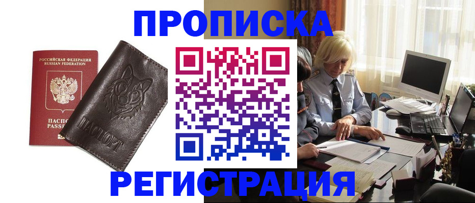 прописка для кредита в Поронайске