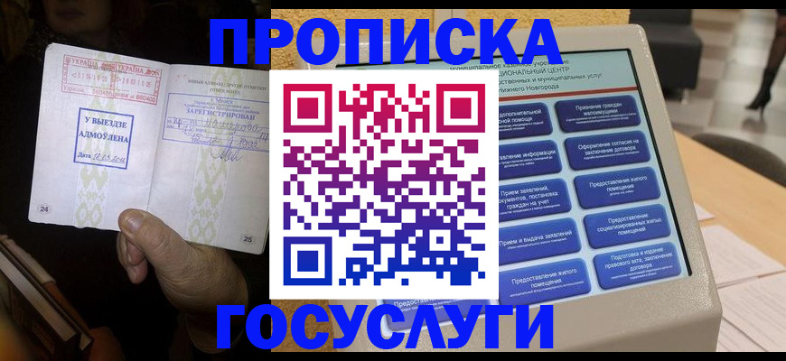 прописка штамп в Поронайске