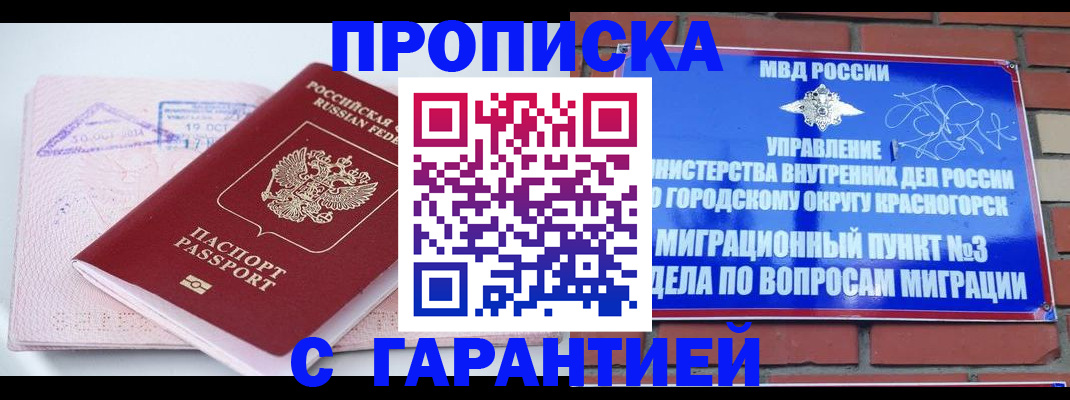 прописка законно в Поронайске